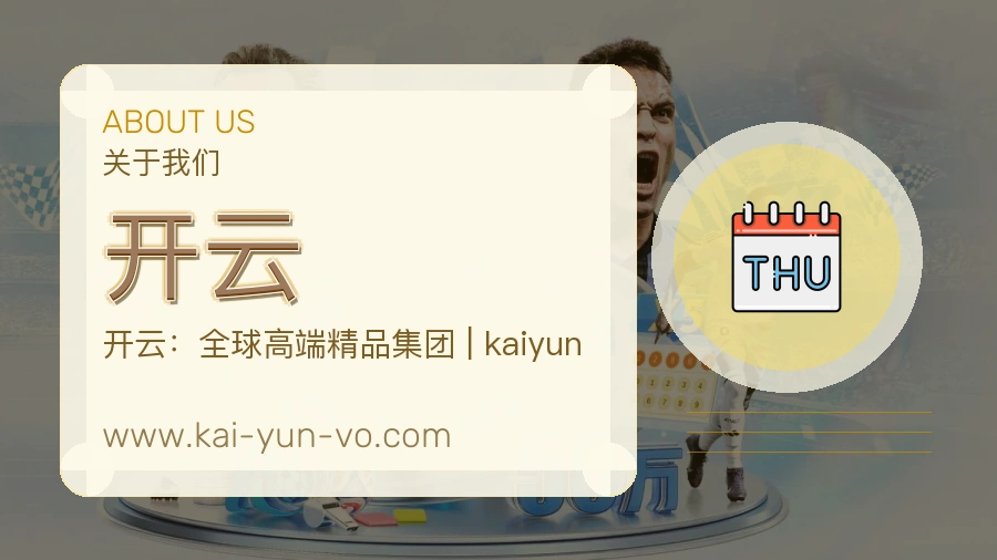 关于 开云